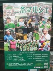 三条マルシェのポスター