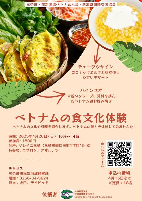 ベトナムの食文化体験