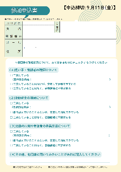 チラシ裏