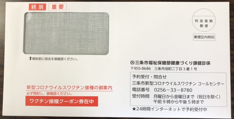 市から届く封筒