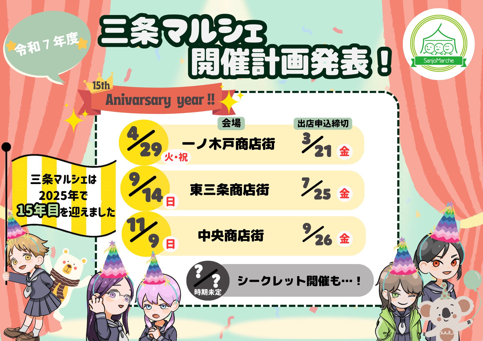 令和6年度_三条マルシェ開催計画