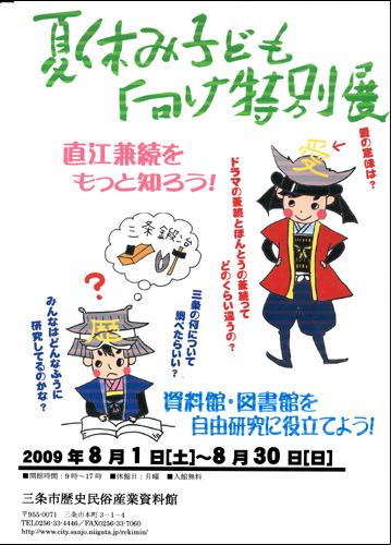 「夏休み子ども向け特別展」ポスター画像