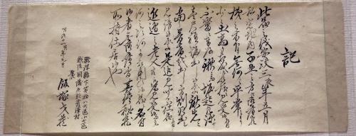京野原遺跡出土石棒 附安政3年出土を記した古文書