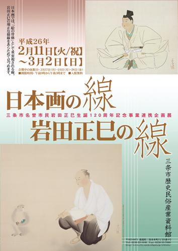 企画展「日本画の線・岩田正巳の線」ポスター画像