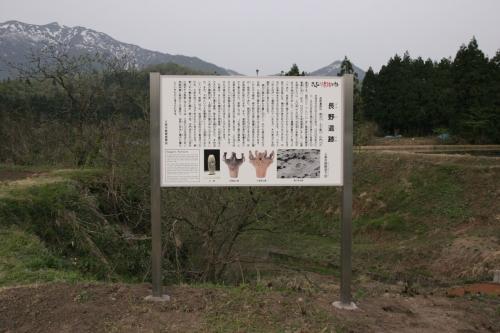 長野遺跡現地説明板