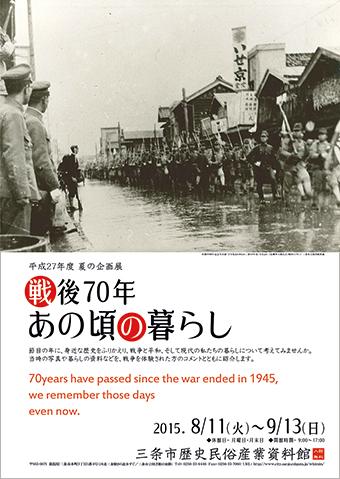 企画展「戦後70年あの頃の暮らし」ポスター画像