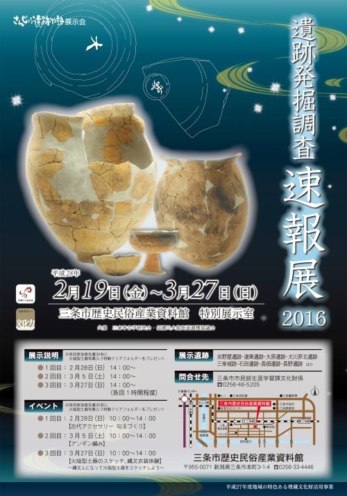 速報展2016ポスター