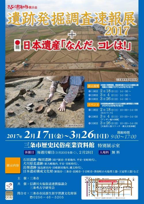 速報展2017ポスター
