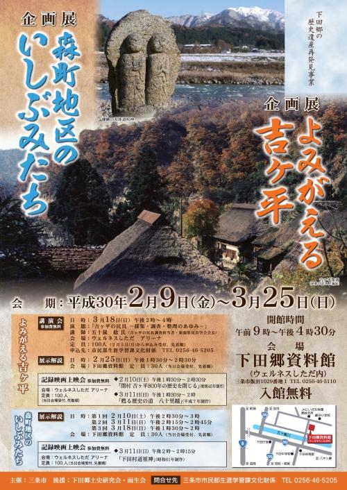 企画展 「森町地区のいしぶみたち」チラシ