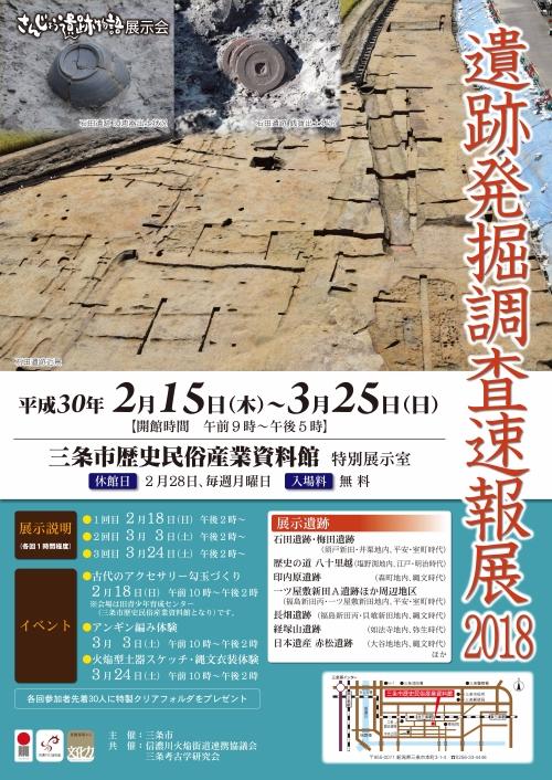 速報展2018ポスター