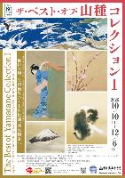 山種美術館