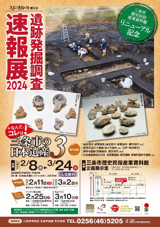 遺跡発掘調査速報展2024