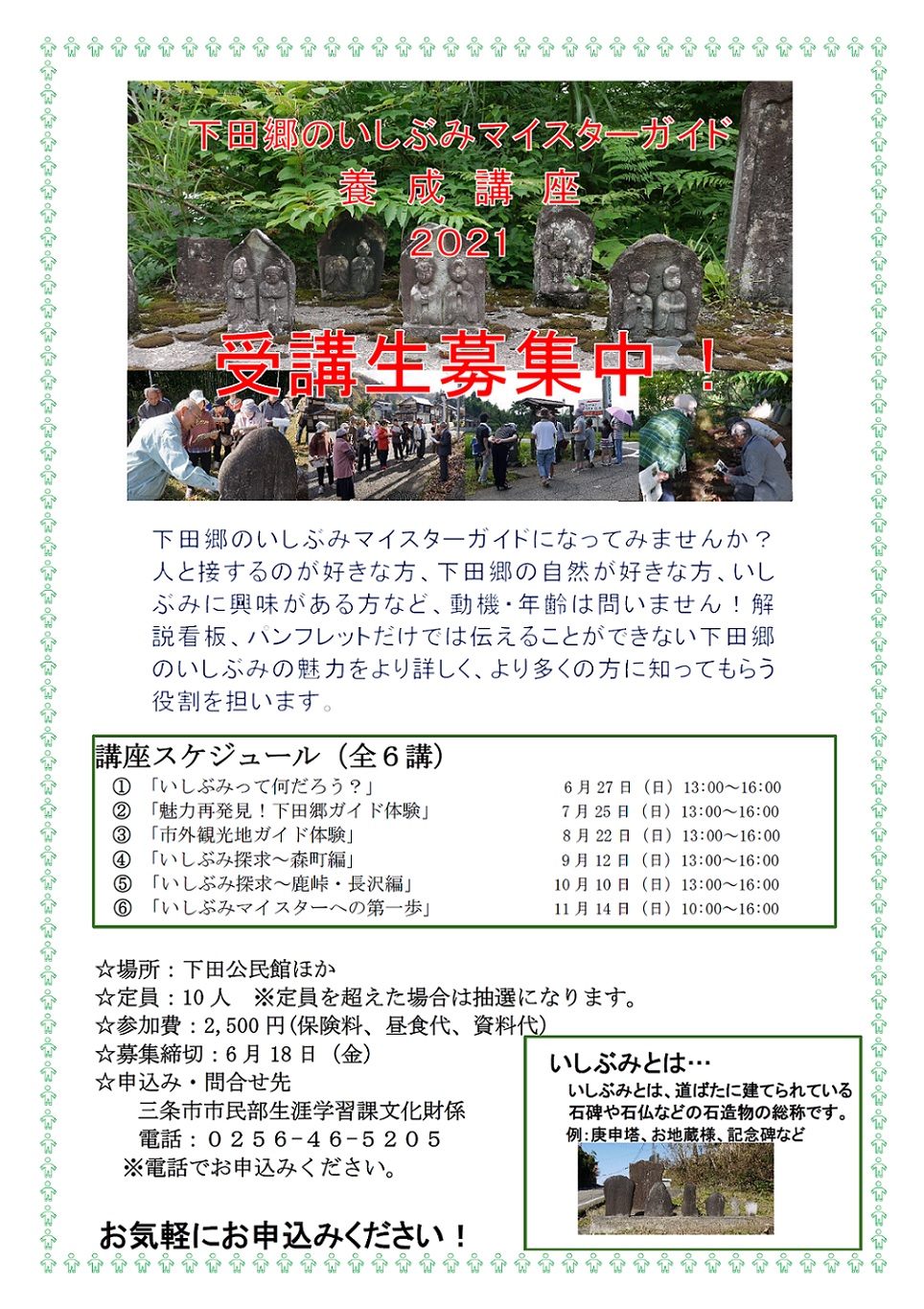 令和3年度いしぶみマイスターガイド養成講座チラシ