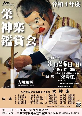 令和4年度栄神楽鑑賞会