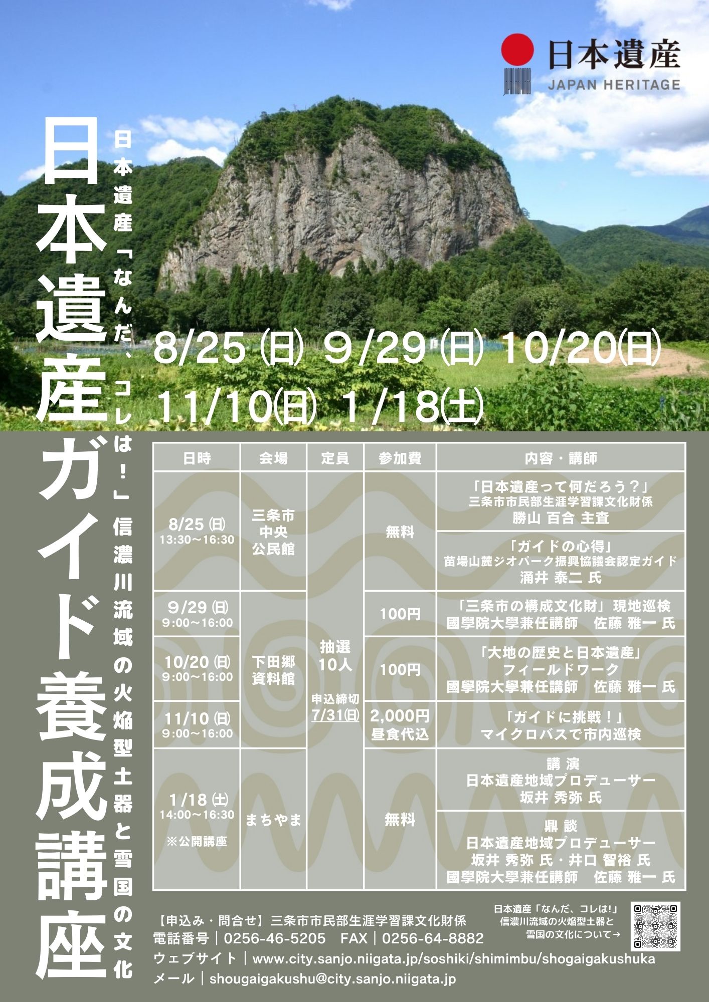 日本遺産ガイド養成講座