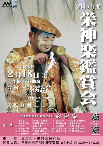 令和5年度栄神楽鑑賞会