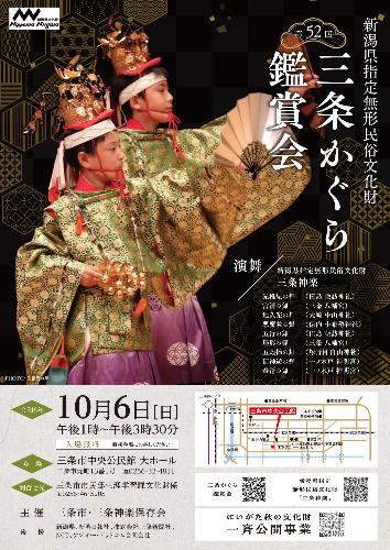 第52回三条かぐら鑑賞会