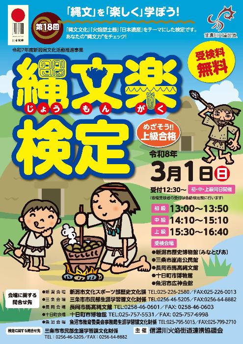 第18回縄文楽検定