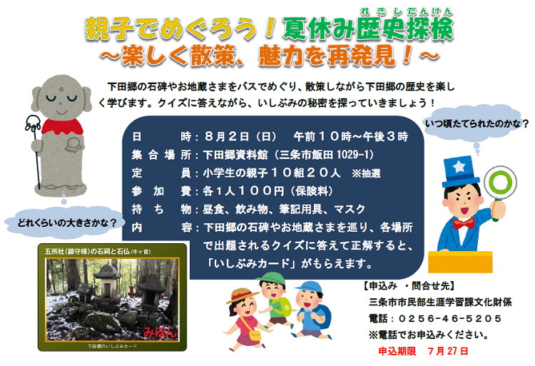 親子でめぐろう!夏休み歴史探検~楽しく散策、魅力を再発見!~チラシ