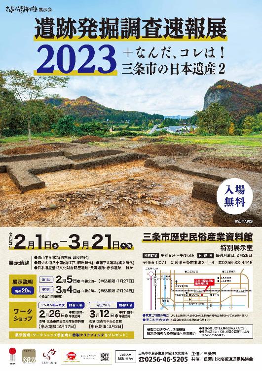 遺跡発掘調査速報展2023
