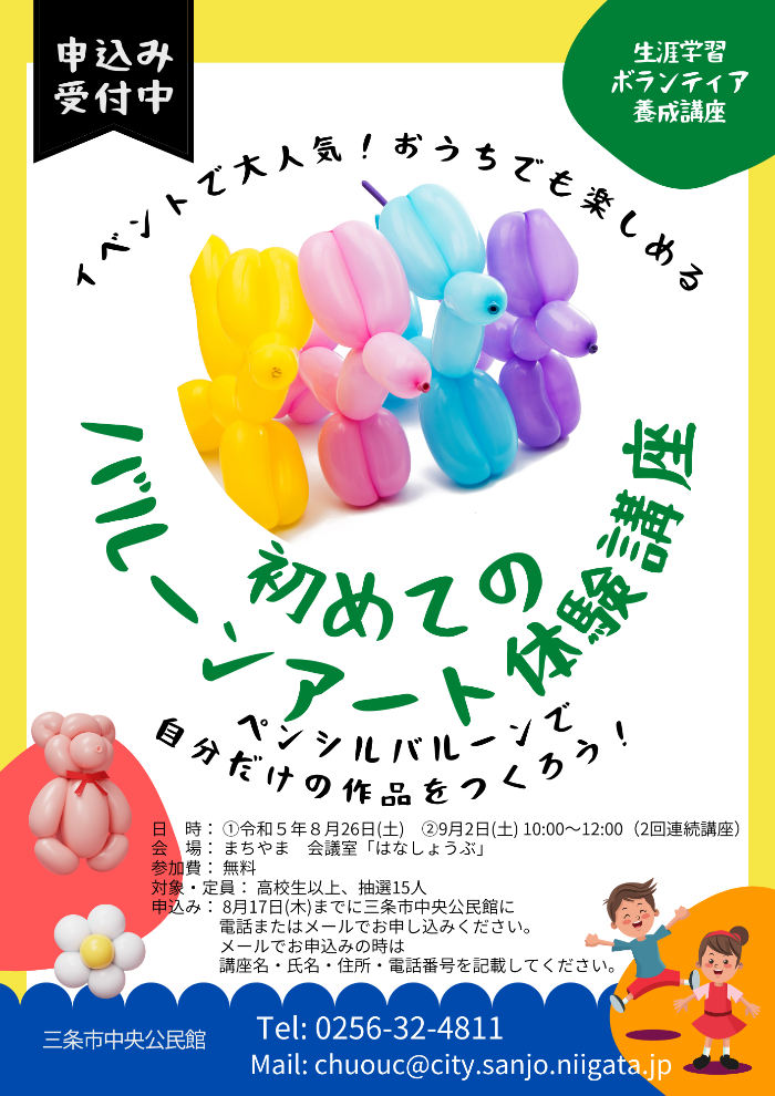 令和5年度レクリーダー養成講座ちらし