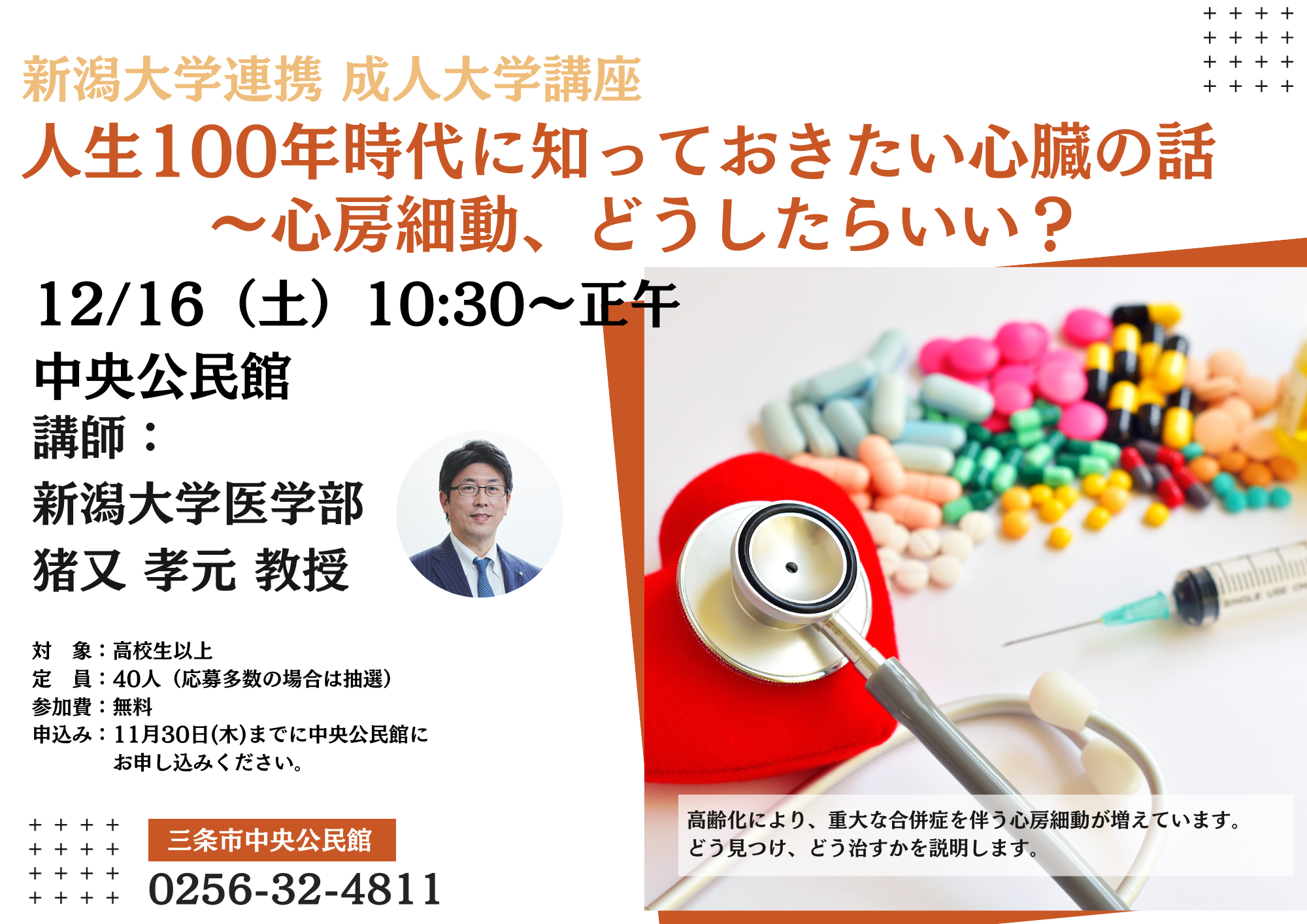 令和5年度成人大学講座ちらし