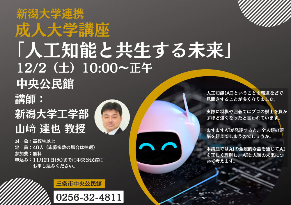 令和4年度成人大学講座ちらし