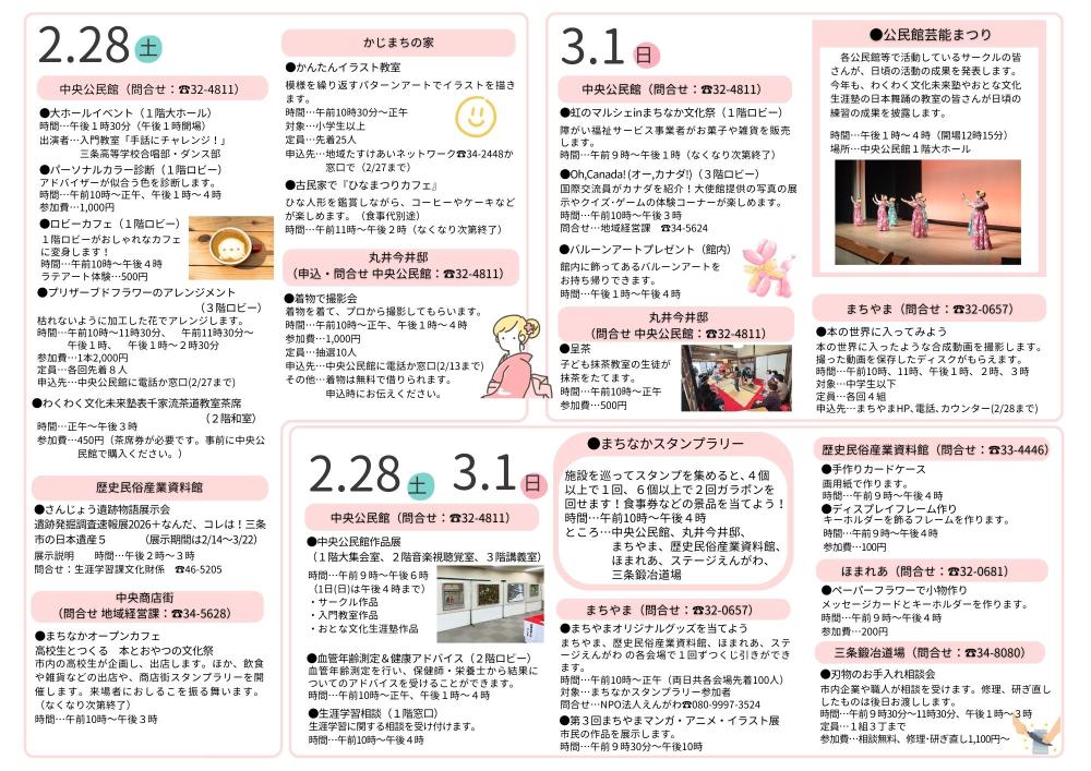 中央公民館 まちなか文化祭