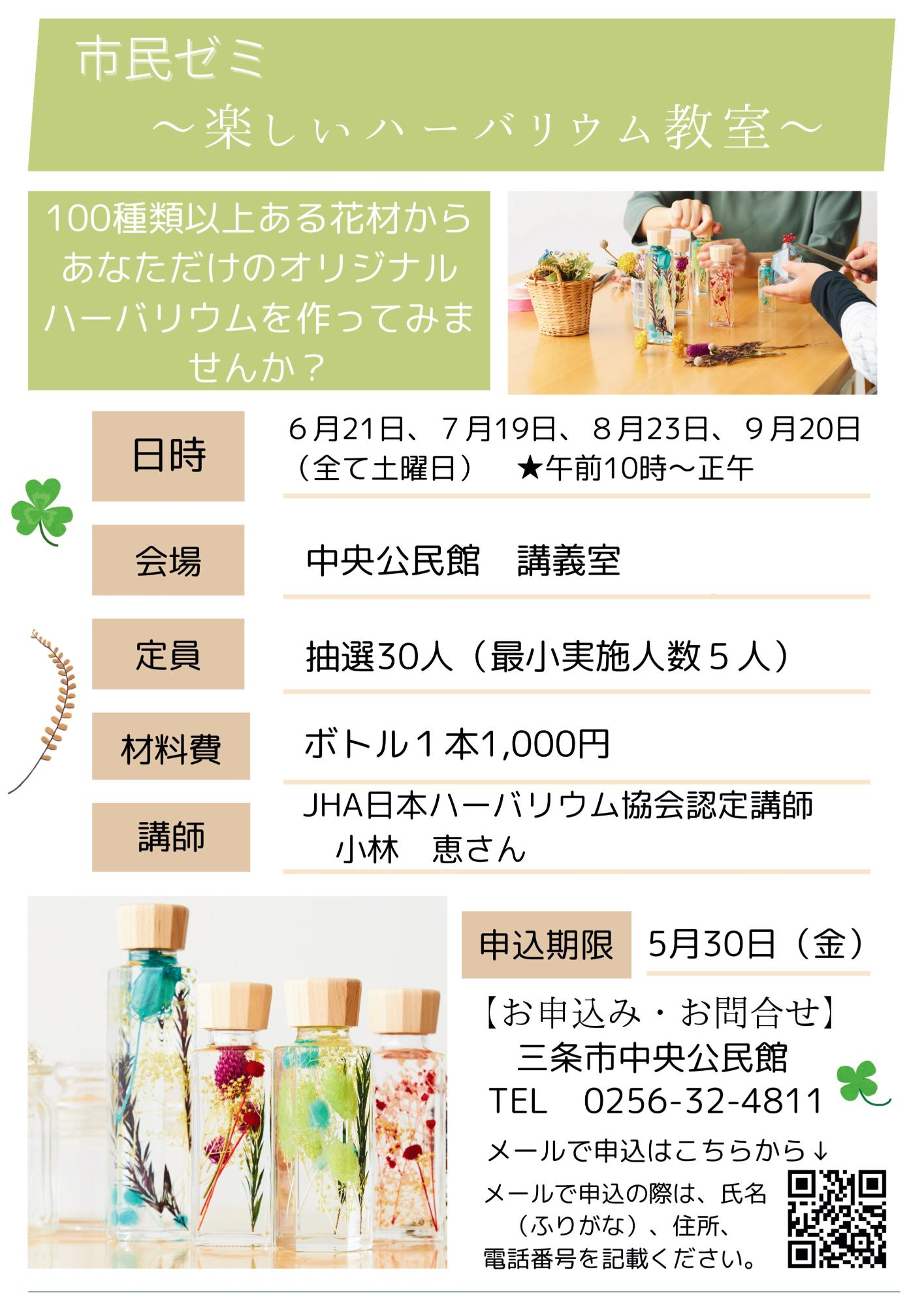 令和7年度市民ゼミ「楽しいハーバリウム教室」受講生募集