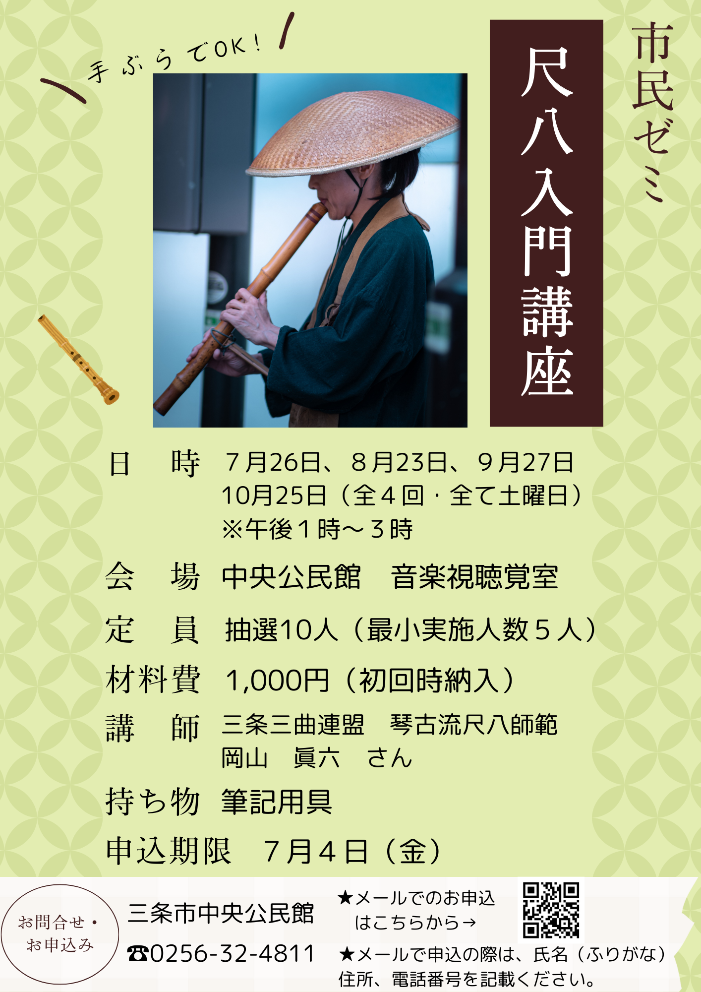 令和7年度市民ゼミ「尺八入門講座」受講生募集
