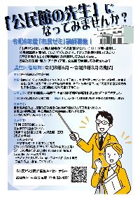令和8年度市民ゼミ講師募集ポスターチラシ