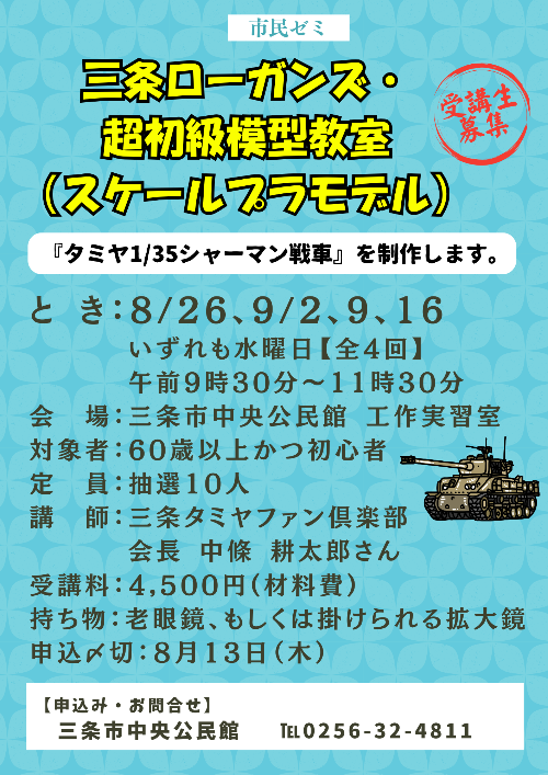 R8shiminzemi_mokei