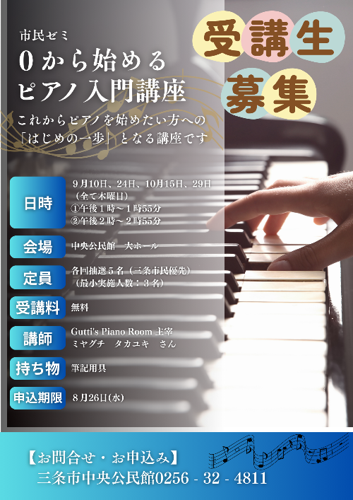 R8shiminzemi_piano