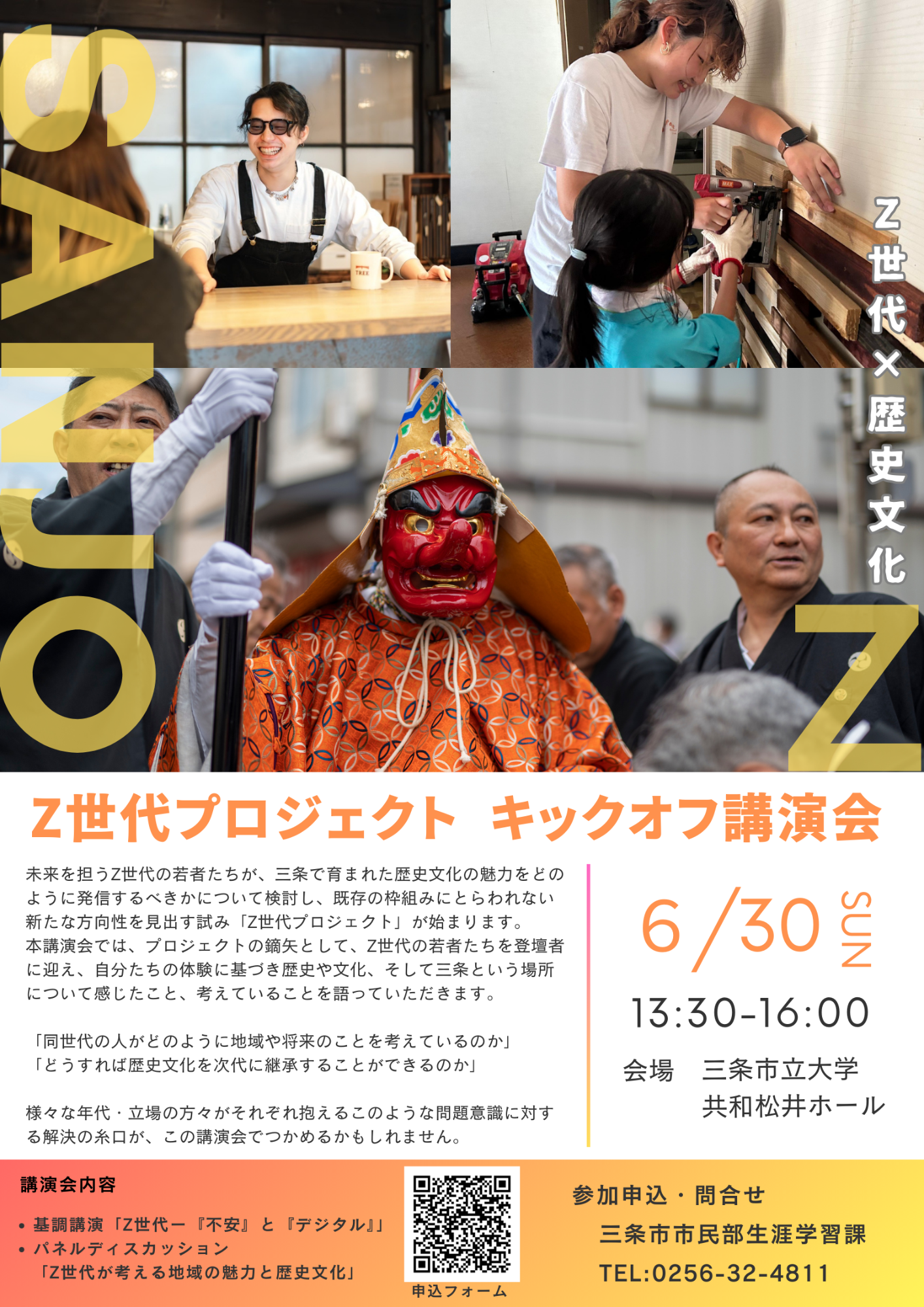 Z世代ポスターver.2