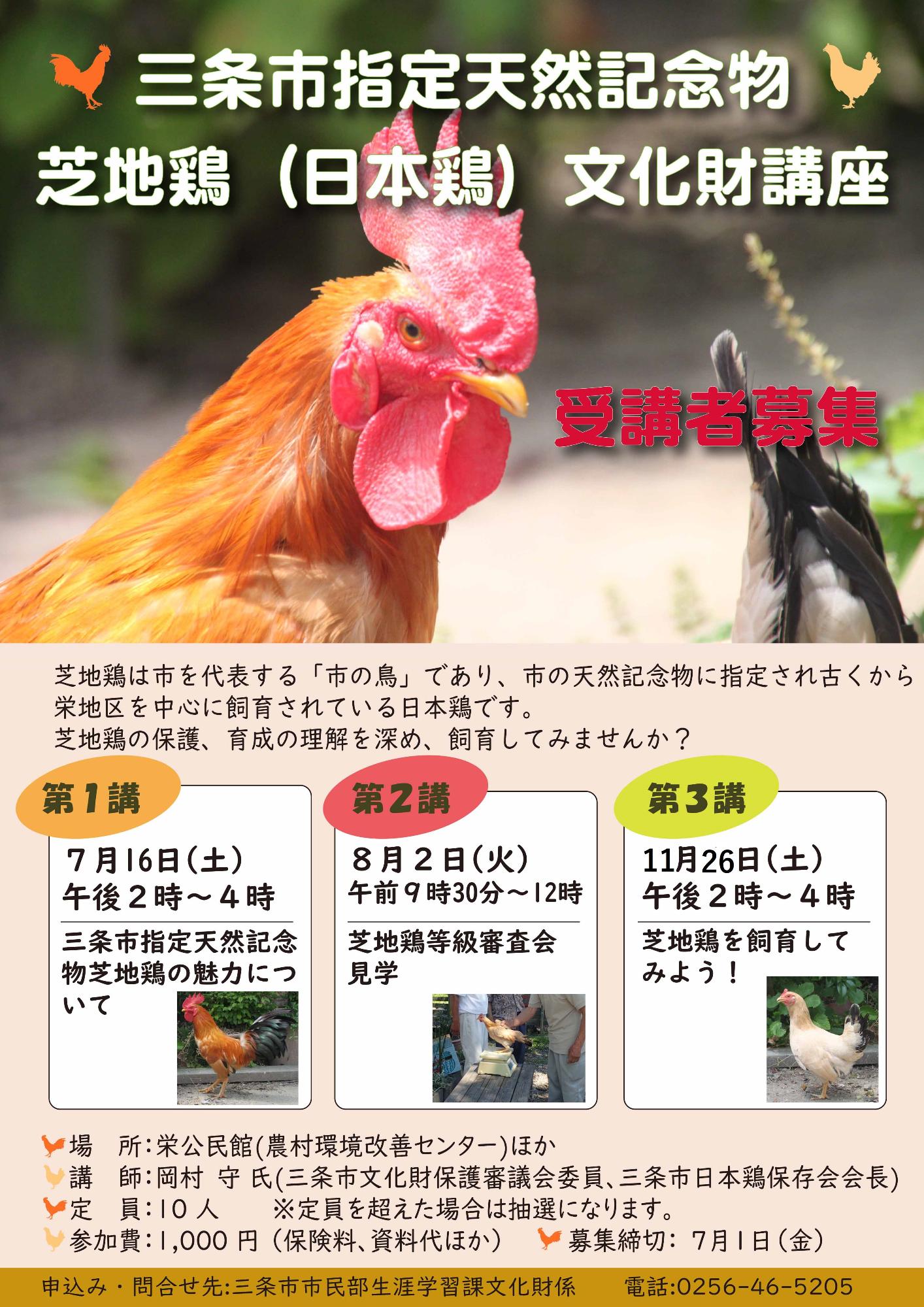 芝地鶏文化財講座