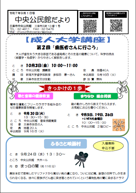 中央公民館だより9月号オモテ