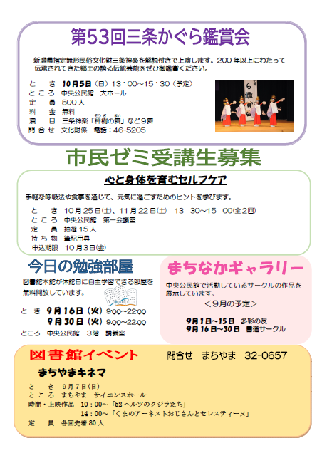 中央公民館だより9月号ウラ