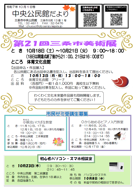 中央公民館だより10月号オモテ