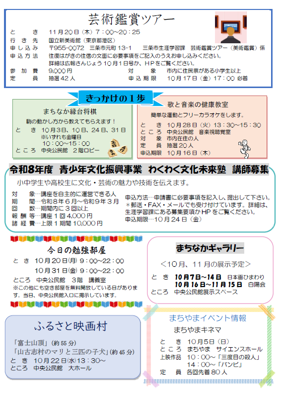 中央公民館だより10月号ウラ
