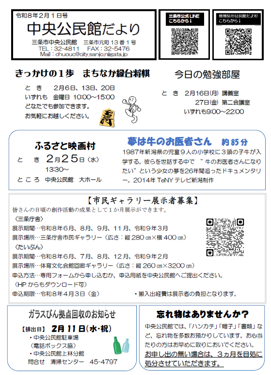 中央公民館だより2月号オモテ
