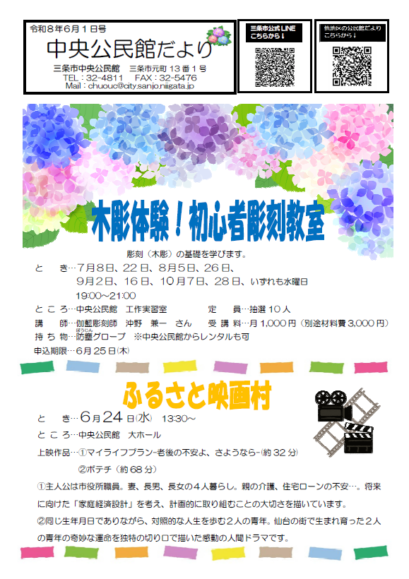 中央公民館だより6月号オモテ