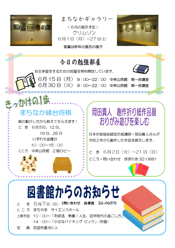 中央公民館だより6月号ウラ