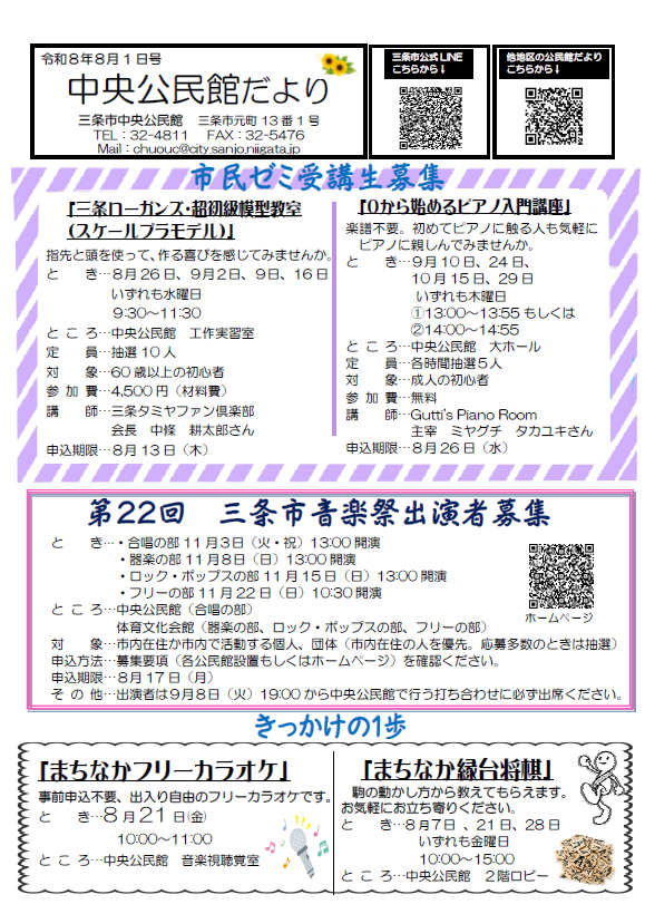 中央公民館だより8月号オモテ