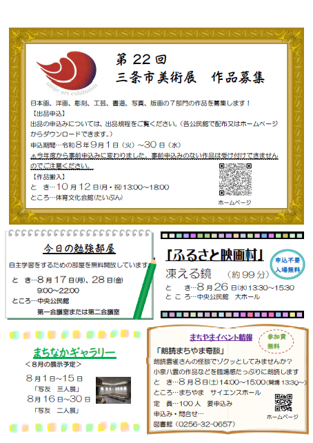 中央公民館だより8月号ウラ