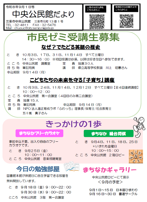 中央公民館だより9月号オモテ