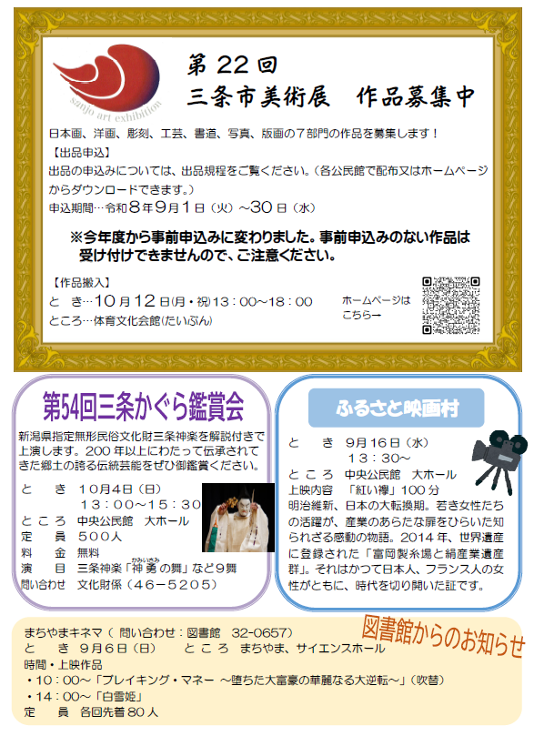 中央公民館だより9月号ウラ