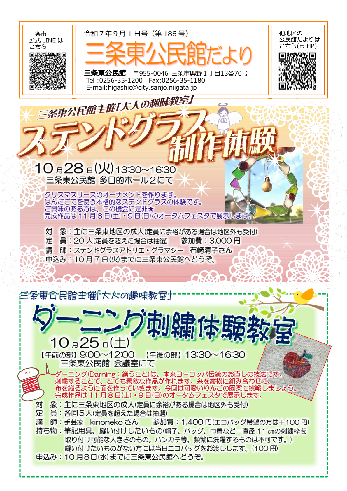 三条東公民館だより9月号オモテ