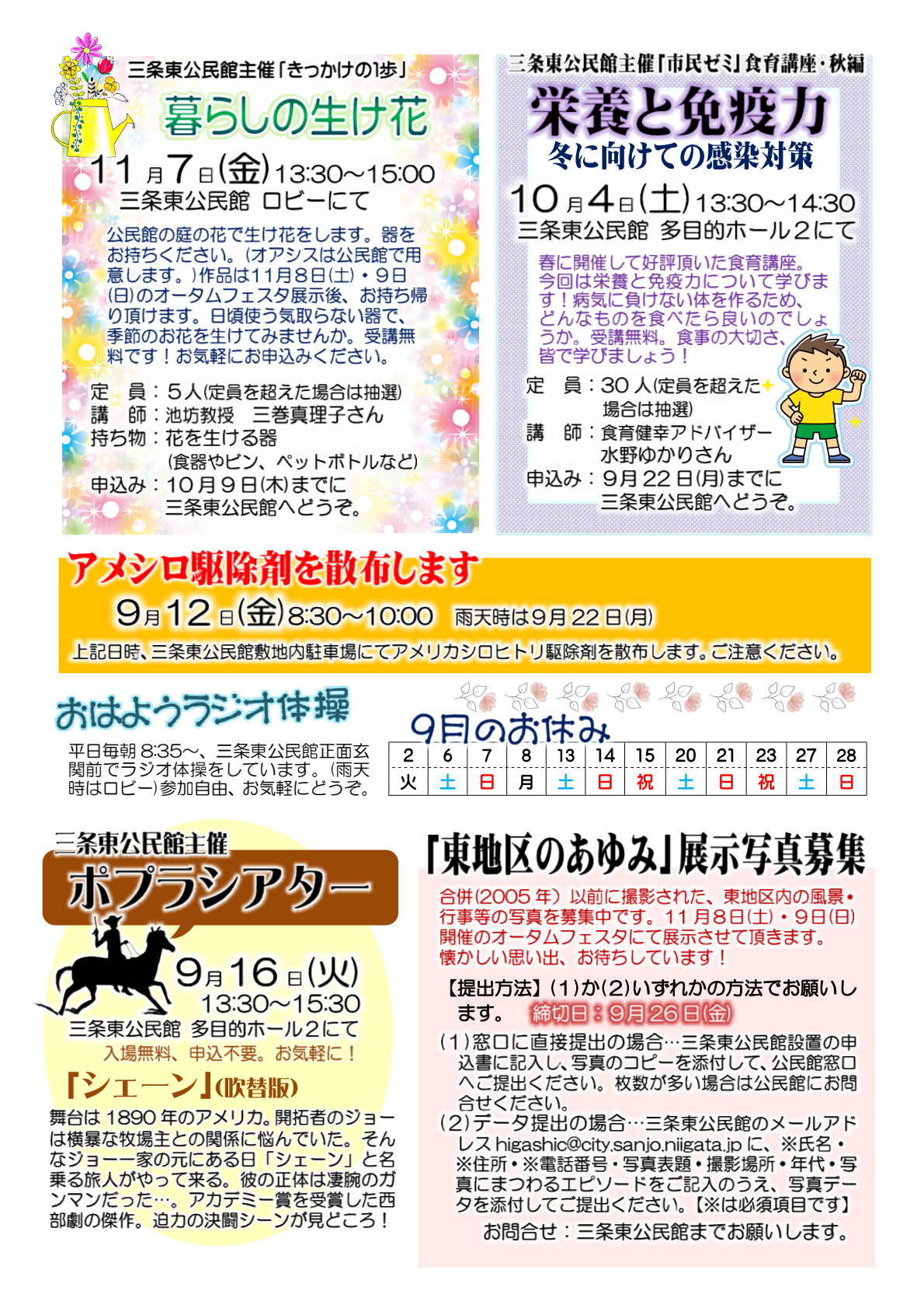 三条東公民館だより9月号ウラ