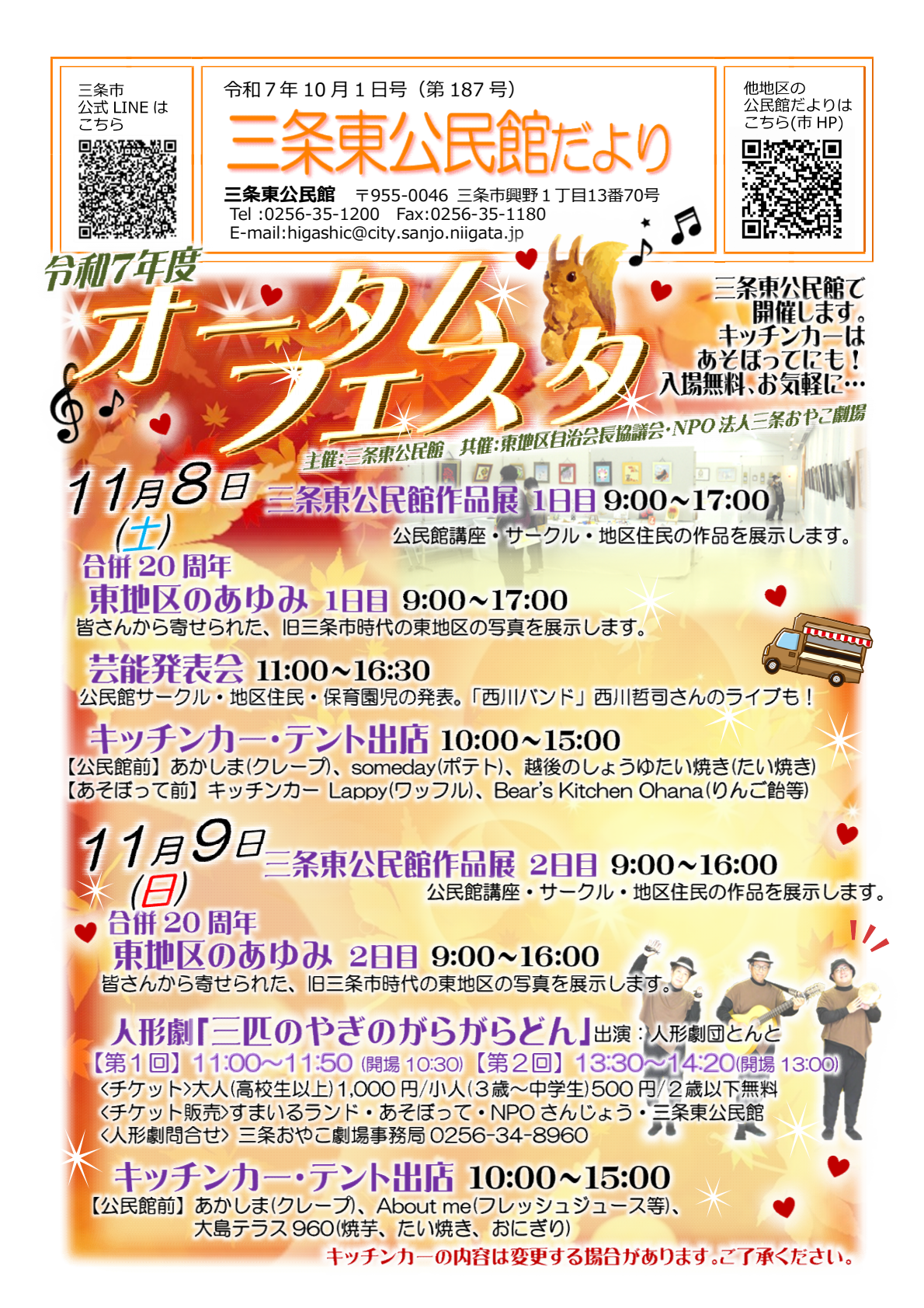 三条東公民館だより10月号オモテ