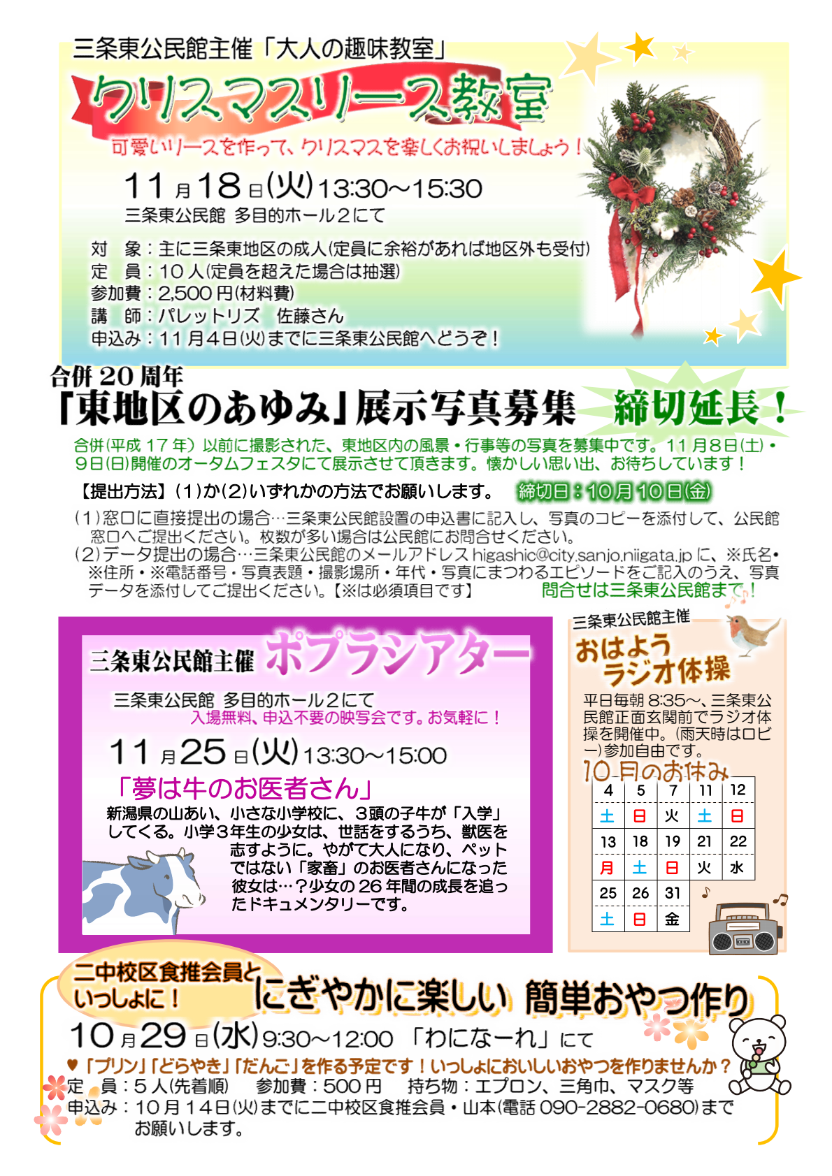 三条東公民館だより10月号ウラ